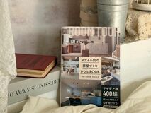 Amazon1位・即重版を記録したシリーズに待望の第2弾！THE ROOM TOURがスタイル別の部屋づくり決定版を出版