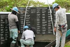 沖縄「平和の礎」に刻銘板を追加
