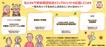 私たちは下野新聞認知症カフェプロジェクトを応援しています！