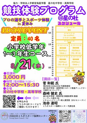 競技体験プログラムのチラシ