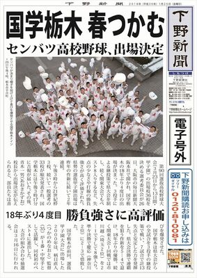【電子号外】国学栃木センバツヘ　18年ぶり４度目