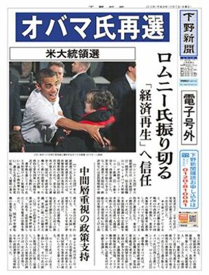 【電子号外】オバマ大統領再選　ロムニー氏振り切る