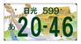 塩谷町の伝統産業のしめ縄と陽明門をデザイン