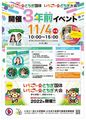 とちぎ国体開催３年前イベント　アスリートトークショーやスポーツ体験