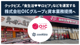 「食生活♥♥ロピア」などを運営する、 株式会社OICグループとの資本業…