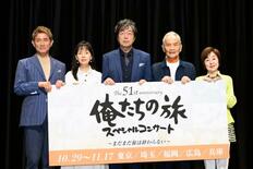 「期待を絶対裏切らない」とカースケ・中村雅俊　「俺たちの旅」主要キャス…