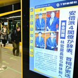 辞任当然、刑事責任追及を　安倍派４閣僚交代・県民の声　裏金問題に怒り、政治不信一段と