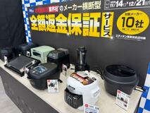 家電お試し、不満なら返品返金