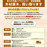 山林に残った木材を商品券に　粟野商工会がプロジェクト　10月から受け入れ