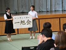 受け皿組織「一旭会」発足