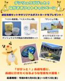 デンリュウと写真を撮って応募しよう！「デンリュウびびっと！ながさきフォトキャンペーン」開催決定！