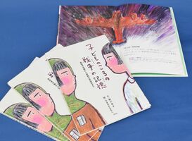 宇都宮空襲などの経験を基にした越川さん作の絵本「子どものころの戦争の記憶」