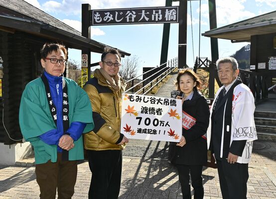 ７００万人目の渡橋者になった岡田喜久子さん（右から２人目）