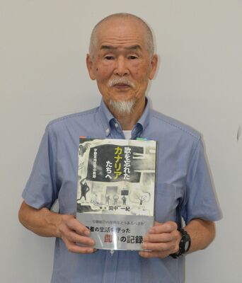 宇都宮地区労の歴史をまとめた「歌を忘れたカナリアたちへ」を手にする田中さん
