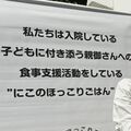 賛同の同業者いませんか? 子ども看病の家族気遣い、下野の施設でキッチンカー運営の夫妻 活動継続に協力を