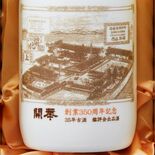 創業350周年記念の「開華」　佐野の第一酒造が限定発売　絹のような舌触…