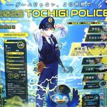 「ゲームじゃない、この世界で」　栃木県警が警察官採用ポスター作製　働き…