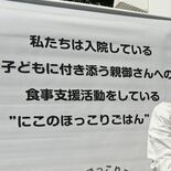 賛同の同業者いませんか? 子ども看病の家族気遣い、下野の施設でキッチン…
