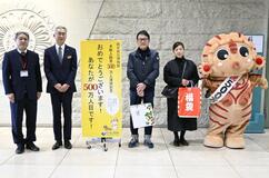 入館者５００万人達成