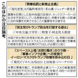 核共有と対米自立巡り