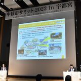 宇都宮で中核市サミット　脱炭素など「宣言」採択　ＬＲＴ快速の来春運行も表明