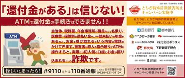 「還付金がある」は信じない！