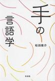 日本手話は具体的に表現