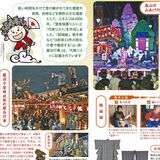 【知っとこ とちぎ】ユネスコ無形文化遺産　地域で守る技と伝統