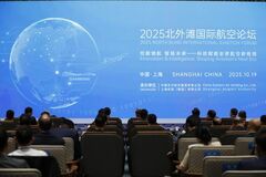 中国東方航空とShanghai Airport Authority、2025年北外灘国際航空フォーラムで重要な成果を発表
