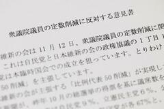 【衆院議員定数削減】衰退危機、欠かせぬ窓口役