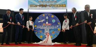 再オープン前に記念式典