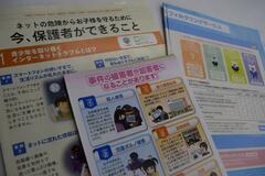 怖さと対策、親も学びを（９）支える（上）