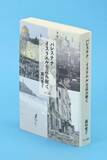 中東紛争、論じきる力量