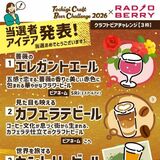 クラフトビアチャレンジのテーマ決まる　４月のフェスタで披露