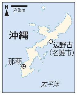 沖縄・辺野古沖で船２隻転覆