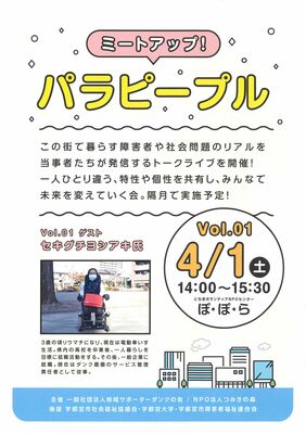 トークライブの開催を周知するポスター