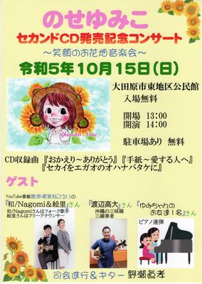 コンサートのチラシ