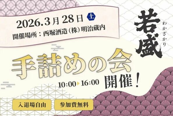 「若盛　手詰めの会」のフライヤーデザイン