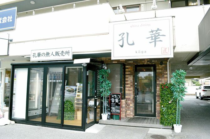 鹿沼街道沿いの店舗