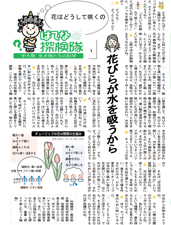 どっとこちゃんが初登場した下野新聞紙面＝2006年4月23日付