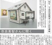 Ｎ’ｓ　ＹＡＲＤ正式オープンから半年　奈良美智さんに聞く　建物も作品も…