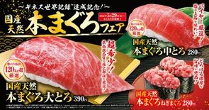 「国産天然本まぐろ」フェア―5月29日(金)より期間・数量限定で販売―