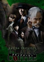 ⽚岡鶴太郎 × 鈴⽊拡樹 W主演︕ 舞台「ブラック・コーヒー」上演決定…