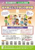 学び直しの場 入学希望募る