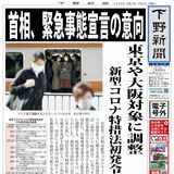 【電子号外】首相、緊急事態宣言の意向　新型コロナ特措法初発令