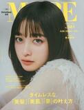 女性誌「ＭＯＲＥ」休刊