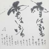育んできた絆こそ「寶」
