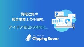業界・競合・自社のWeb露出を効率的に把握できる「ClippingRoom」をPRWire会員向けに先行公開 