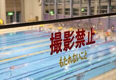 【アスリート盗撮】線引き難しく、現場手探り