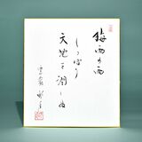 老師のことば（23）梅雨の雨　しっぽり　天地を　潤しぬ